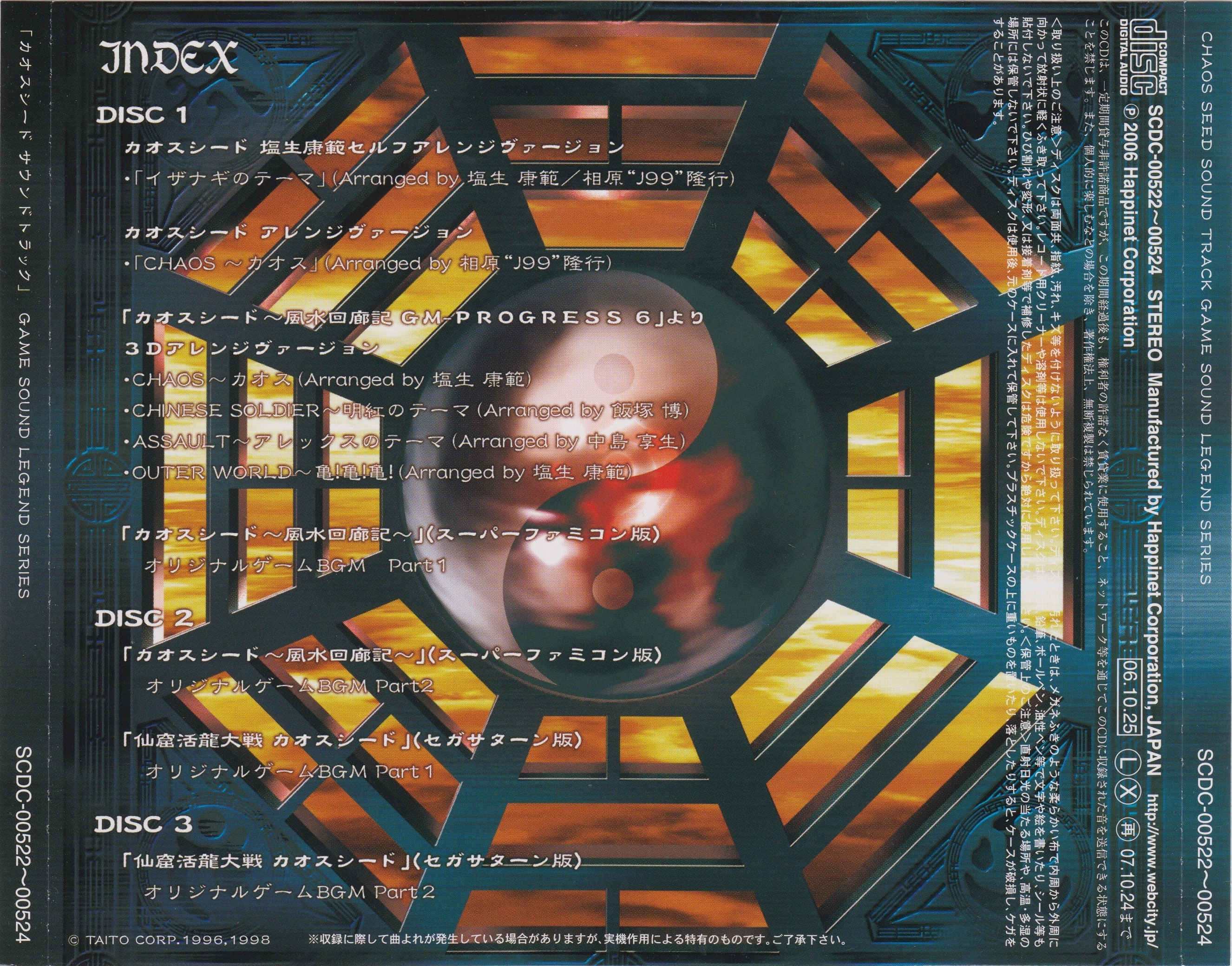 CHAOS SEED SOUND TRACK GAME SOUND LEGEND SERIES (2006) MP3